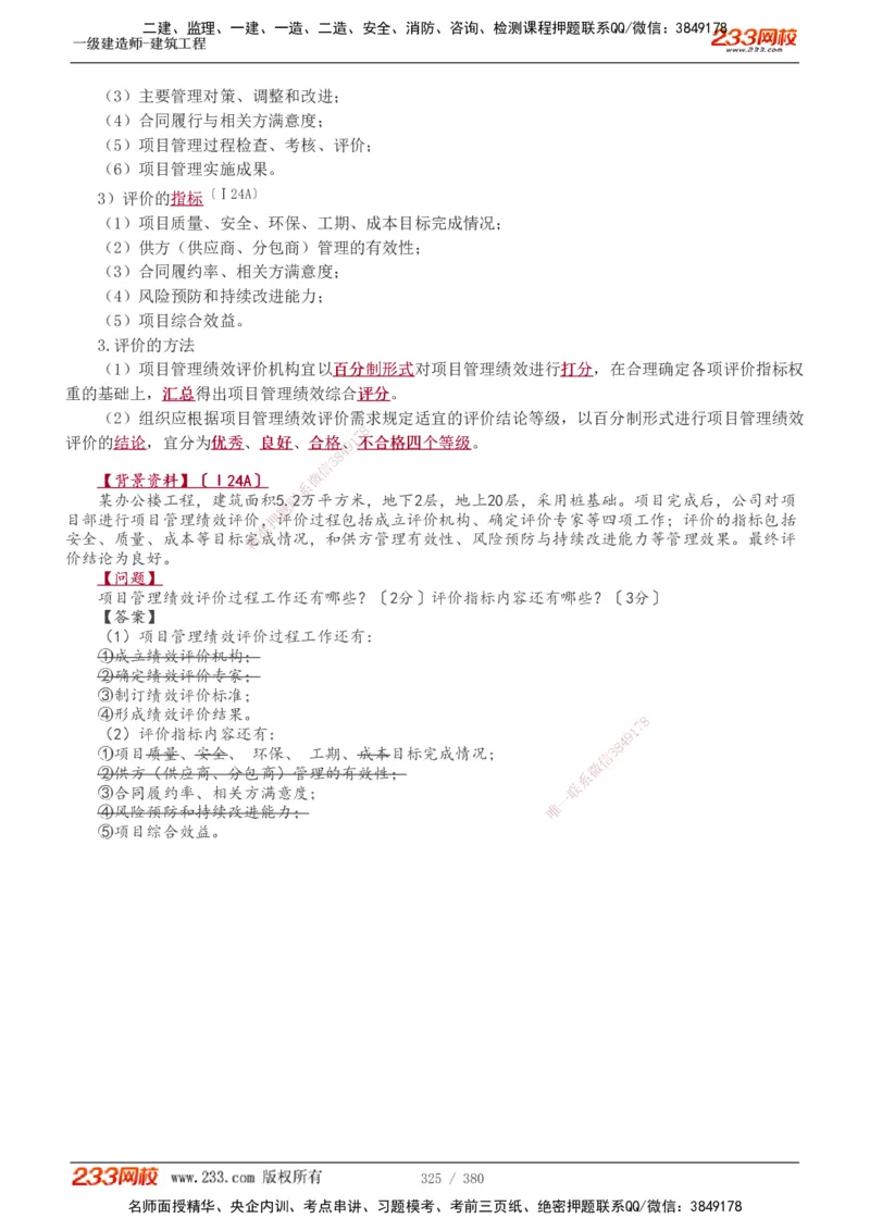 1-81_2026年一级建造师_2026年一建建筑_2025年一建建筑SVIP_02-基础精讲✿高端面授✿深度强化_18-建筑《教材精讲班》江凌俊、梁毛233_梁毛_讲义