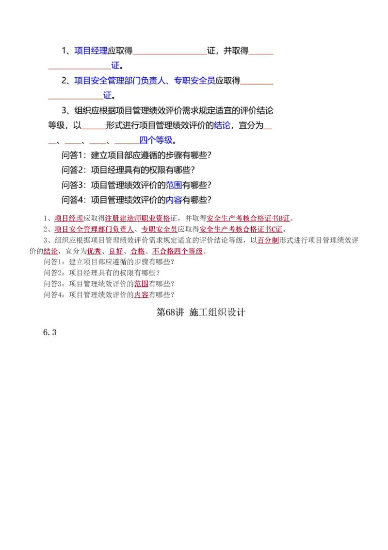 1-81_2026年一级建造师_2026年一建建筑_2025年一建建筑SVIP_02-基础精讲✿高端面授✿深度强化_18-建筑《教材精讲班》江凌俊、梁毛233_梁毛_讲义