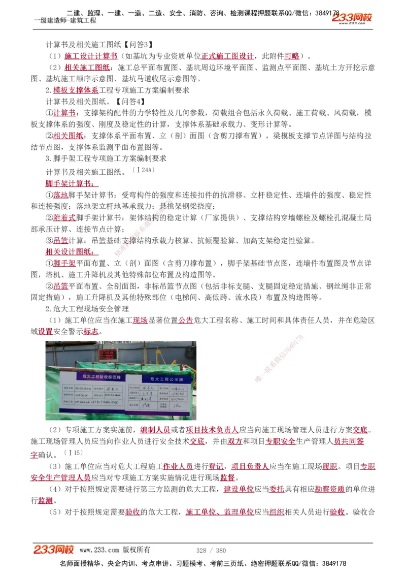 1-81_2026年一级建造师_2026年一建建筑_2025年一建建筑SVIP_02-基础精讲✿高端面授✿深度强化_18-建筑《教材精讲班》江凌俊、梁毛233_梁毛_讲义