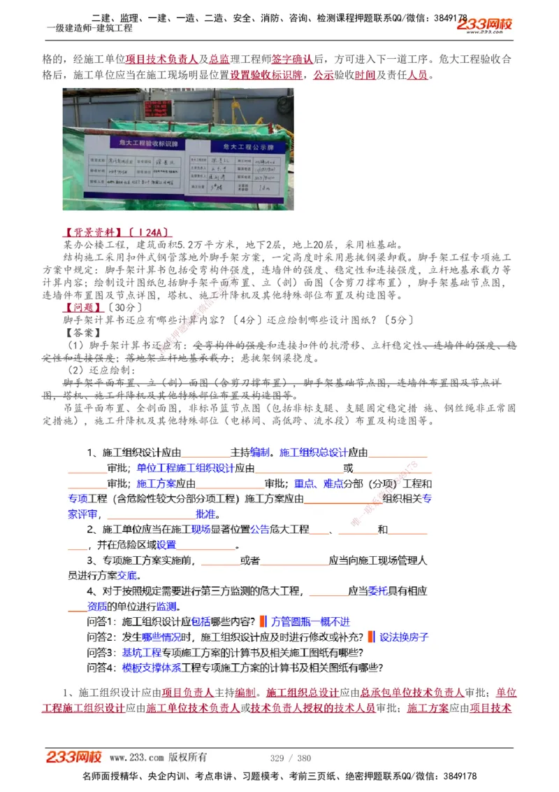 1-81_2026年一级建造师_2026年一建建筑_2025年一建建筑SVIP_02-基础精讲✿高端面授✿深度强化_18-建筑《教材精讲班》江凌俊、梁毛233_梁毛_讲义