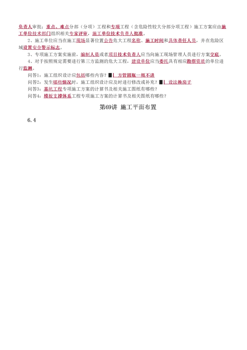 1-81_2026年一级建造师_2026年一建建筑_2025年一建建筑SVIP_02-基础精讲✿高端面授✿深度强化_18-建筑《教材精讲班》江凌俊、梁毛233_梁毛_讲义