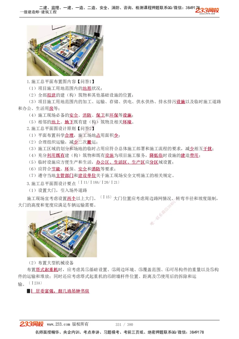 1-81_2026年一级建造师_2026年一建建筑_2025年一建建筑SVIP_02-基础精讲✿高端面授✿深度强化_18-建筑《教材精讲班》江凌俊、梁毛233_梁毛_讲义