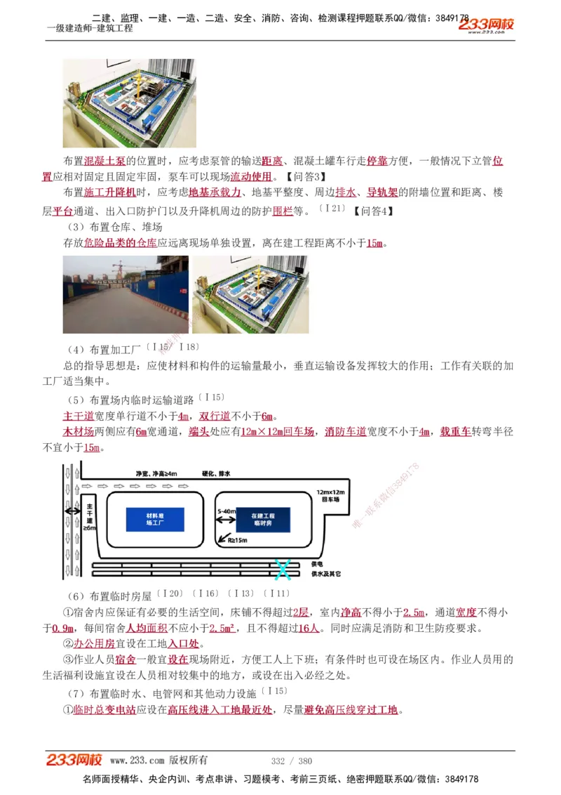 1-81_2026年一级建造师_2026年一建建筑_2025年一建建筑SVIP_02-基础精讲✿高端面授✿深度强化_18-建筑《教材精讲班》江凌俊、梁毛233_梁毛_讲义