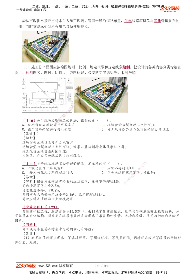 1-81_2026年一级建造师_2026年一建建筑_2025年一建建筑SVIP_02-基础精讲✿高端面授✿深度强化_18-建筑《教材精讲班》江凌俊、梁毛233_梁毛_讲义