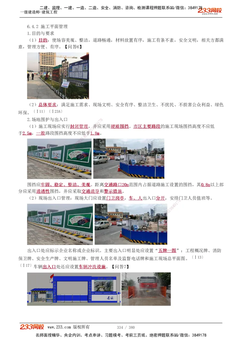1-81_2026年一级建造师_2026年一建建筑_2025年一建建筑SVIP_02-基础精讲✿高端面授✿深度强化_18-建筑《教材精讲班》江凌俊、梁毛233_梁毛_讲义