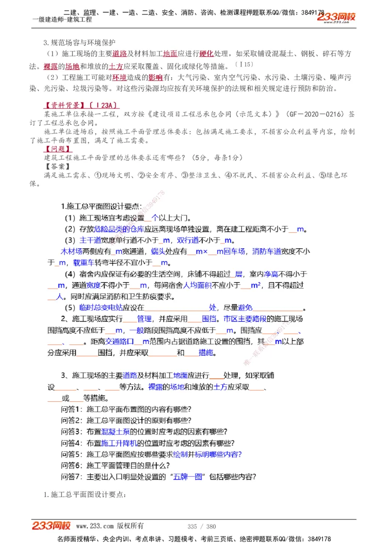 1-81_2026年一级建造师_2026年一建建筑_2025年一建建筑SVIP_02-基础精讲✿高端面授✿深度强化_18-建筑《教材精讲班》江凌俊、梁毛233_梁毛_讲义