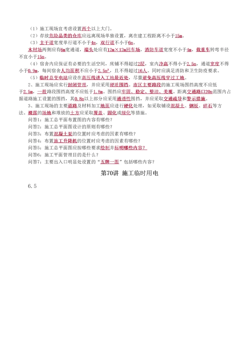 1-81_2026年一级建造师_2026年一建建筑_2025年一建建筑SVIP_02-基础精讲✿高端面授✿深度强化_18-建筑《教材精讲班》江凌俊、梁毛233_梁毛_讲义