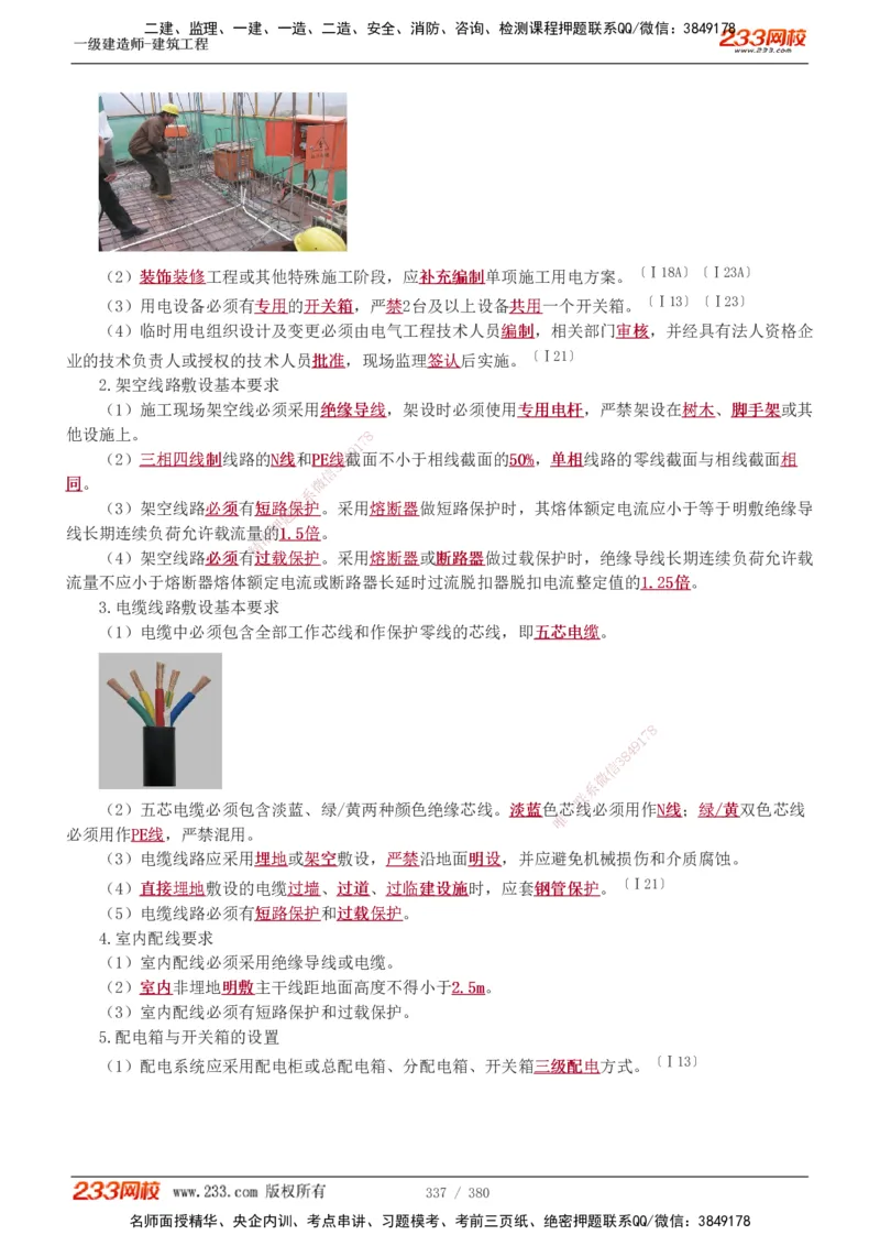 1-81_2026年一级建造师_2026年一建建筑_2025年一建建筑SVIP_02-基础精讲✿高端面授✿深度强化_18-建筑《教材精讲班》江凌俊、梁毛233_梁毛_讲义