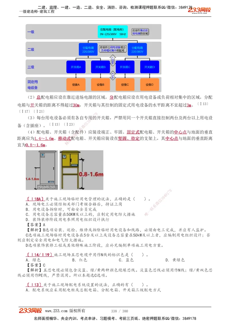 1-81_2026年一级建造师_2026年一建建筑_2025年一建建筑SVIP_02-基础精讲✿高端面授✿深度强化_18-建筑《教材精讲班》江凌俊、梁毛233_梁毛_讲义