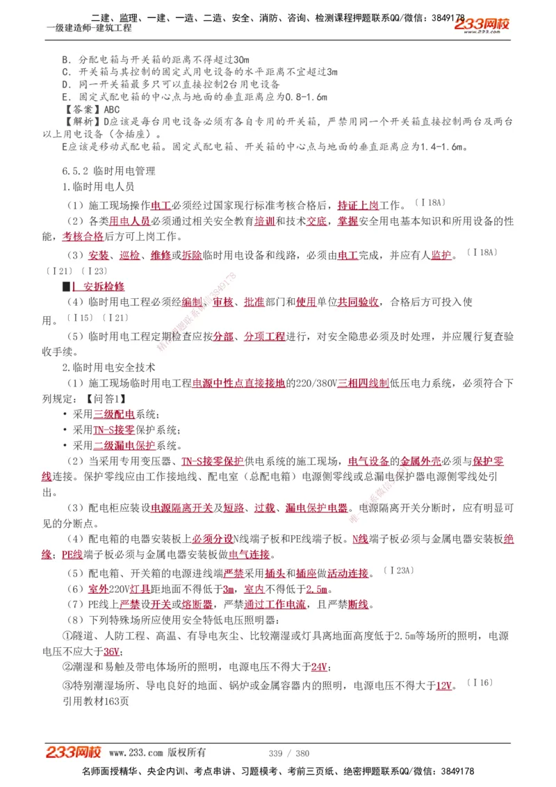 1-81_2026年一级建造师_2026年一建建筑_2025年一建建筑SVIP_02-基础精讲✿高端面授✿深度强化_18-建筑《教材精讲班》江凌俊、梁毛233_梁毛_讲义
