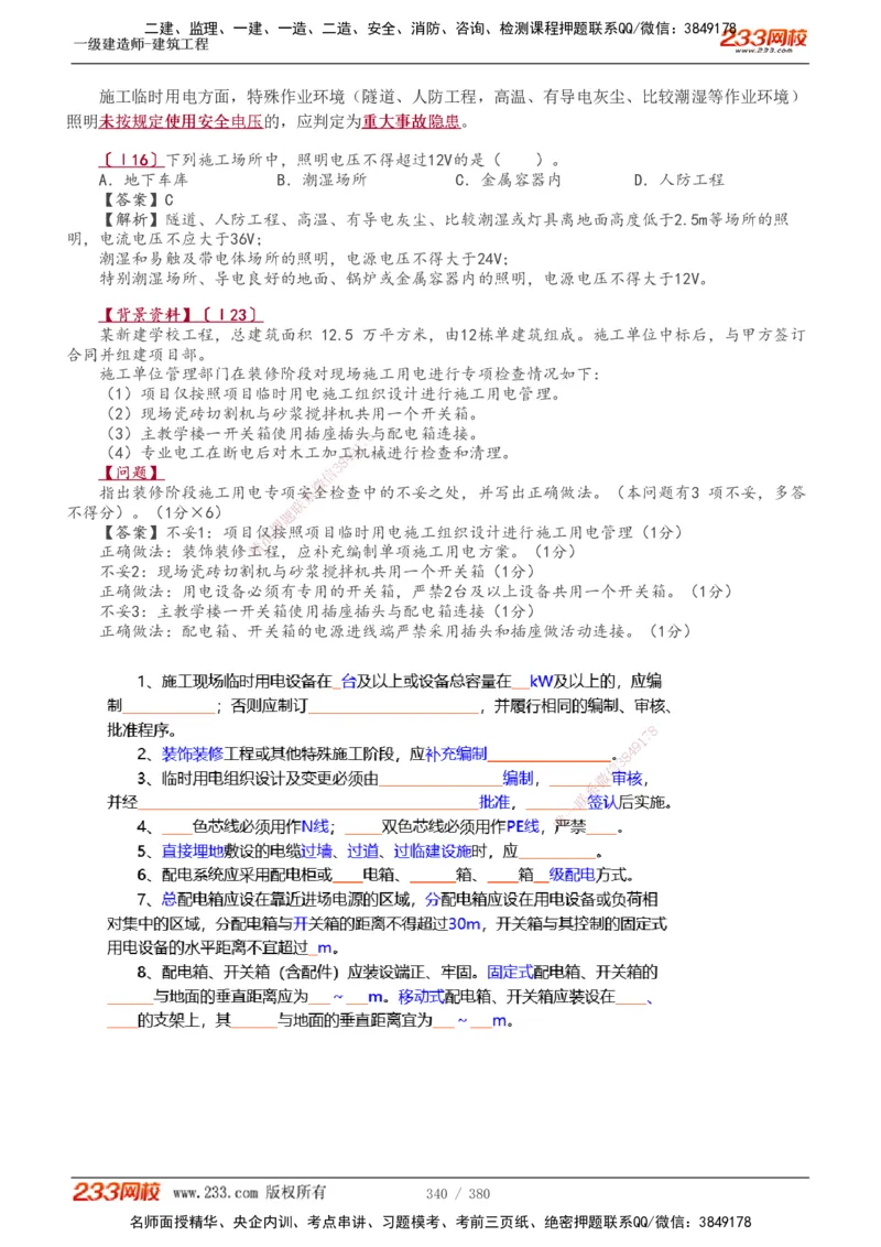 1-81_2026年一级建造师_2026年一建建筑_2025年一建建筑SVIP_02-基础精讲✿高端面授✿深度强化_18-建筑《教材精讲班》江凌俊、梁毛233_梁毛_讲义