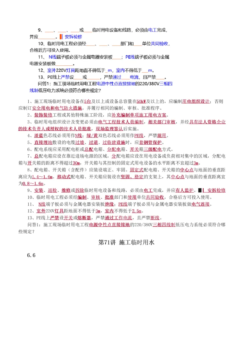 1-81_2026年一级建造师_2026年一建建筑_2025年一建建筑SVIP_02-基础精讲✿高端面授✿深度强化_18-建筑《教材精讲班》江凌俊、梁毛233_梁毛_讲义