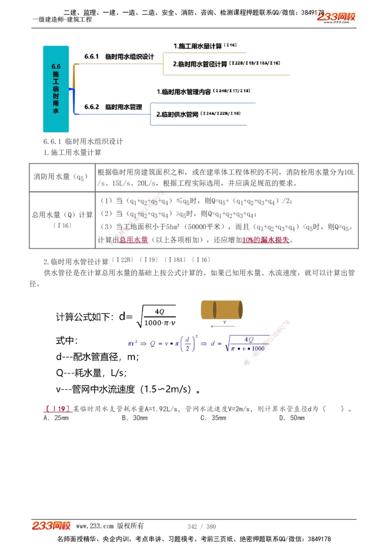 1-81_2026年一级建造师_2026年一建建筑_2025年一建建筑SVIP_02-基础精讲✿高端面授✿深度强化_18-建筑《教材精讲班》江凌俊、梁毛233_梁毛_讲义