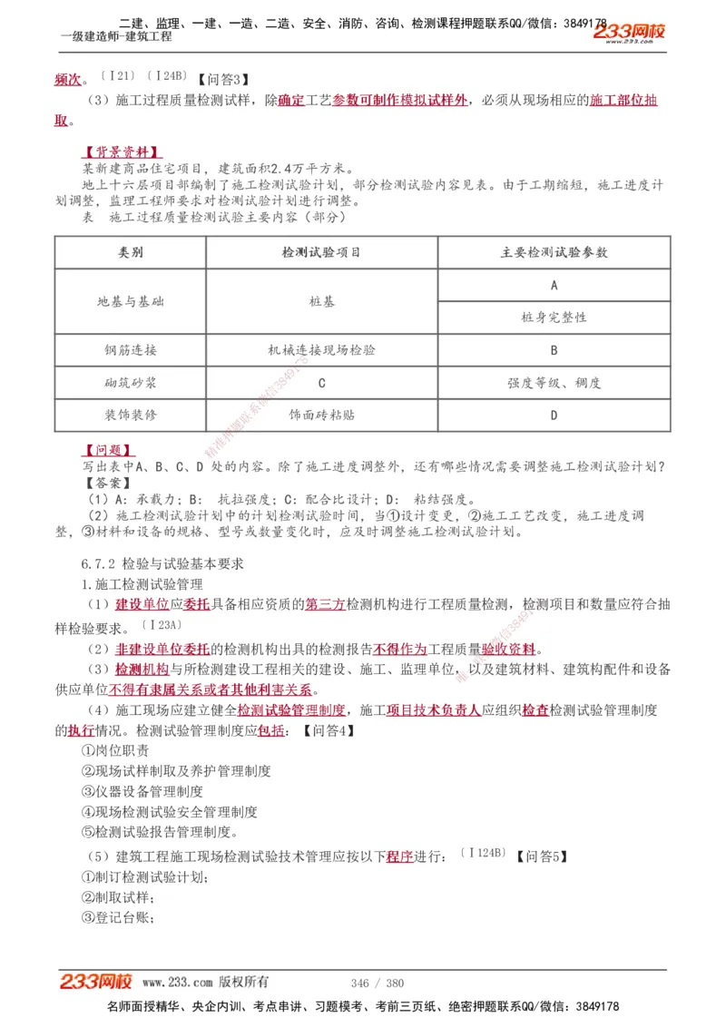 1-81_2026年一级建造师_2026年一建建筑_2025年一建建筑SVIP_02-基础精讲✿高端面授✿深度强化_18-建筑《教材精讲班》江凌俊、梁毛233_梁毛_讲义