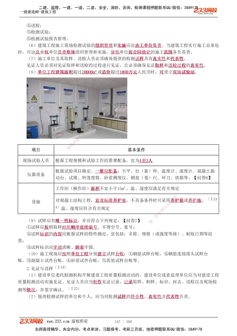 1-81_2026年一级建造师_2026年一建建筑_2025年一建建筑SVIP_02-基础精讲✿高端面授✿深度强化_18-建筑《教材精讲班》江凌俊、梁毛233_梁毛_讲义