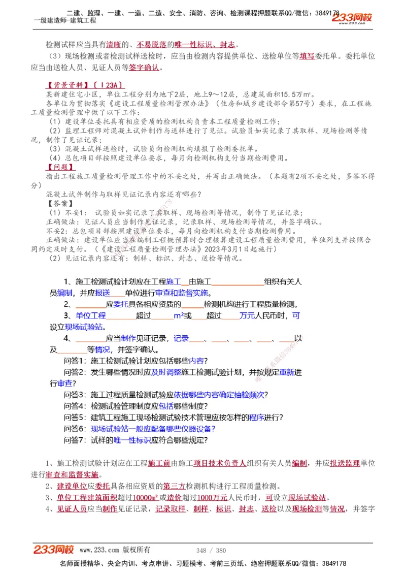 1-81_2026年一级建造师_2026年一建建筑_2025年一建建筑SVIP_02-基础精讲✿高端面授✿深度强化_18-建筑《教材精讲班》江凌俊、梁毛233_梁毛_讲义