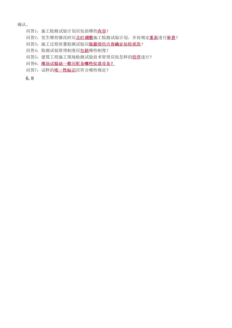 1-81_2026年一级建造师_2026年一建建筑_2025年一建建筑SVIP_02-基础精讲✿高端面授✿深度强化_18-建筑《教材精讲班》江凌俊、梁毛233_梁毛_讲义