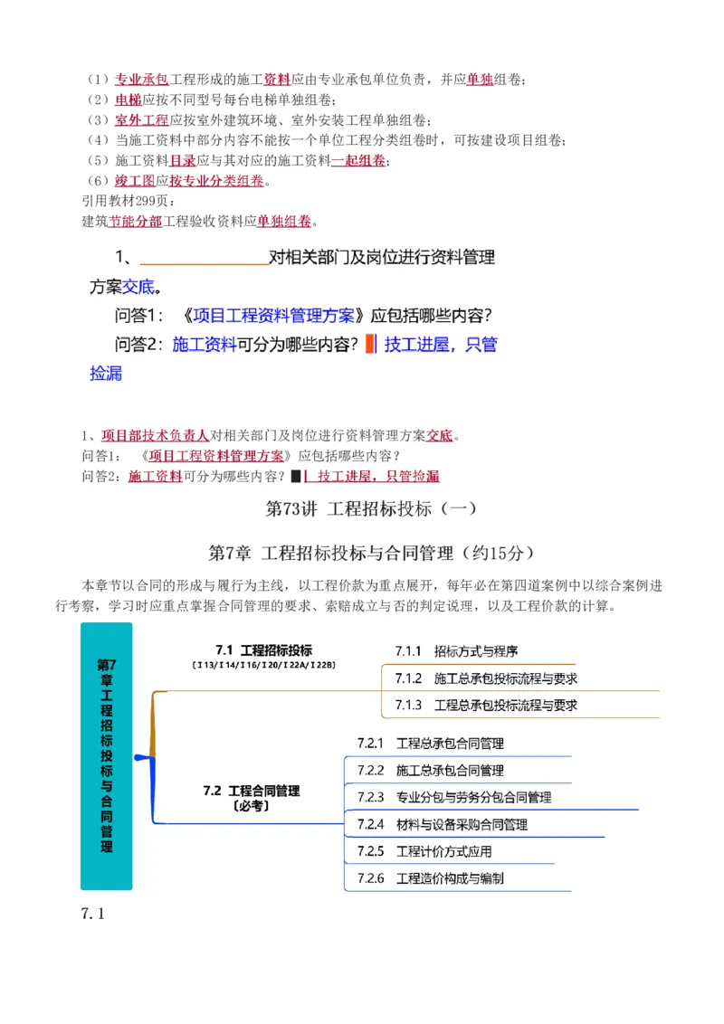 1-81_2026年一级建造师_2026年一建建筑_2025年一建建筑SVIP_02-基础精讲✿高端面授✿深度强化_18-建筑《教材精讲班》江凌俊、梁毛233_梁毛_讲义