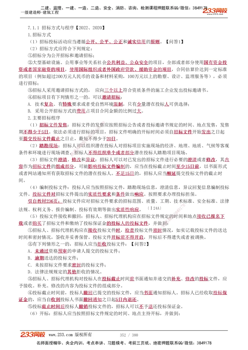 1-81_2026年一级建造师_2026年一建建筑_2025年一建建筑SVIP_02-基础精讲✿高端面授✿深度强化_18-建筑《教材精讲班》江凌俊、梁毛233_梁毛_讲义