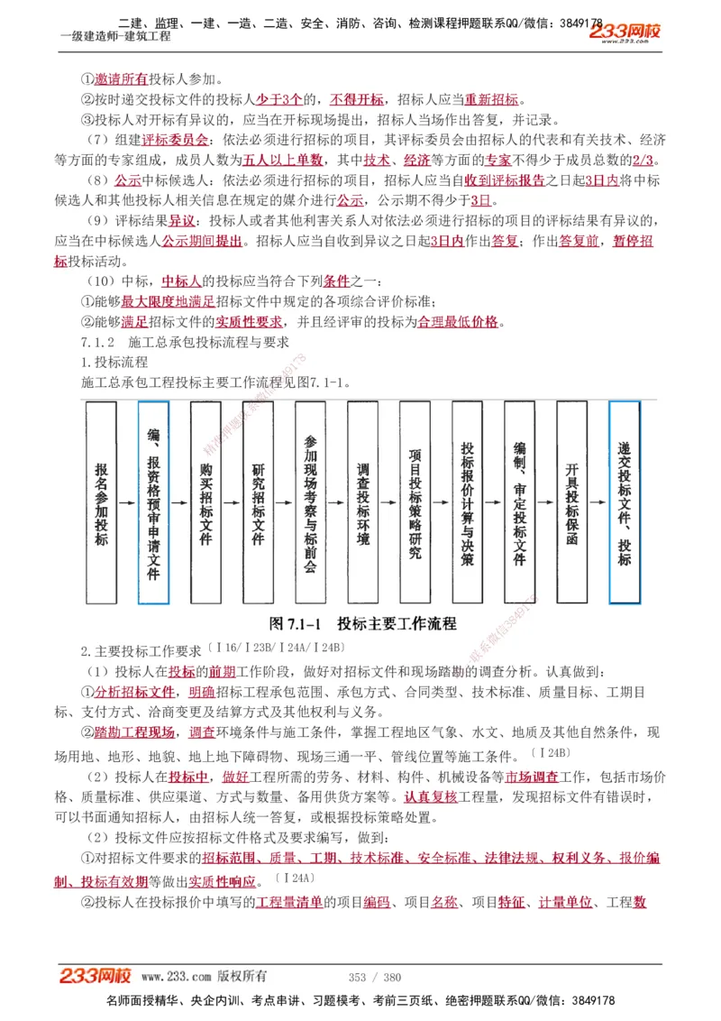 1-81_2026年一级建造师_2026年一建建筑_2025年一建建筑SVIP_02-基础精讲✿高端面授✿深度强化_18-建筑《教材精讲班》江凌俊、梁毛233_梁毛_讲义