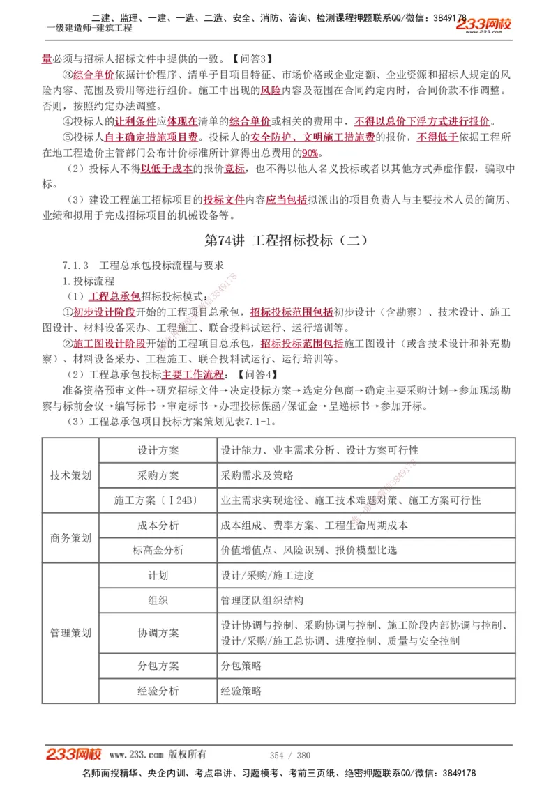 1-81_2026年一级建造师_2026年一建建筑_2025年一建建筑SVIP_02-基础精讲✿高端面授✿深度强化_18-建筑《教材精讲班》江凌俊、梁毛233_梁毛_讲义