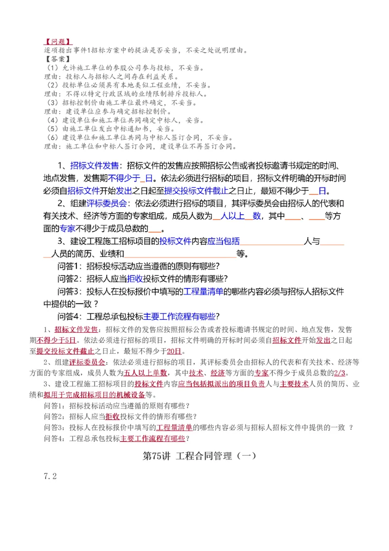 1-81_2026年一级建造师_2026年一建建筑_2025年一建建筑SVIP_02-基础精讲✿高端面授✿深度强化_18-建筑《教材精讲班》江凌俊、梁毛233_梁毛_讲义