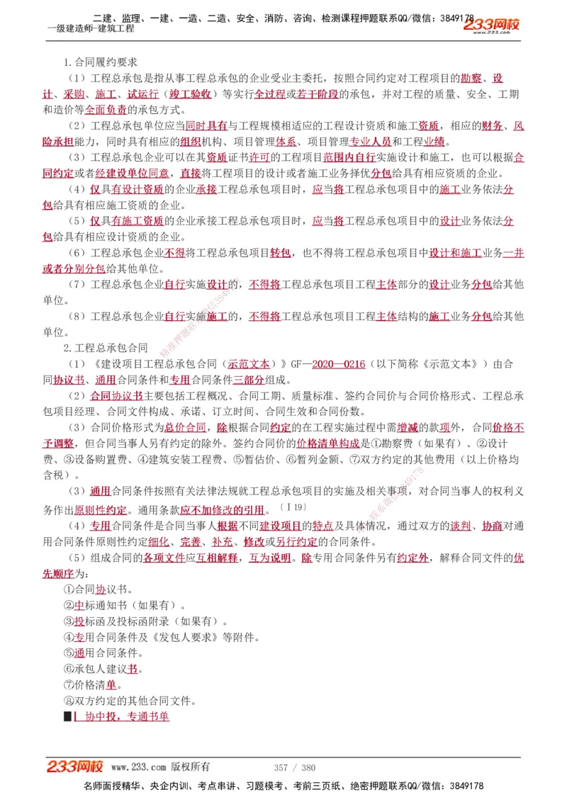 1-81_2026年一级建造师_2026年一建建筑_2025年一建建筑SVIP_02-基础精讲✿高端面授✿深度强化_18-建筑《教材精讲班》江凌俊、梁毛233_梁毛_讲义
