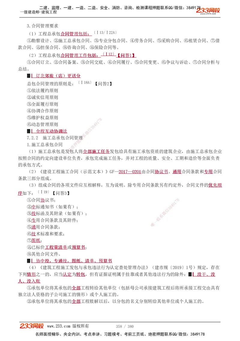 1-81_2026年一级建造师_2026年一建建筑_2025年一建建筑SVIP_02-基础精讲✿高端面授✿深度强化_18-建筑《教材精讲班》江凌俊、梁毛233_梁毛_讲义