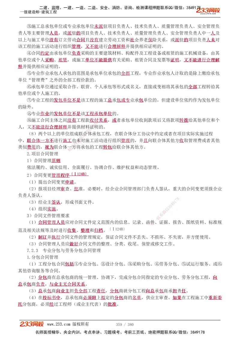 1-81_2026年一级建造师_2026年一建建筑_2025年一建建筑SVIP_02-基础精讲✿高端面授✿深度强化_18-建筑《教材精讲班》江凌俊、梁毛233_梁毛_讲义