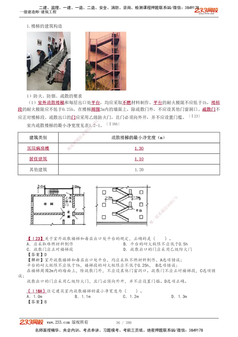 1-81_2026年一级建造师_2026年一建建筑_2025年一建建筑SVIP_02-基础精讲✿高端面授✿深度强化_18-建筑《教材精讲班》江凌俊、梁毛233_梁毛_讲义