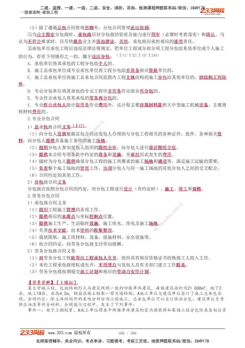 1-81_2026年一级建造师_2026年一建建筑_2025年一建建筑SVIP_02-基础精讲✿高端面授✿深度强化_18-建筑《教材精讲班》江凌俊、梁毛233_梁毛_讲义