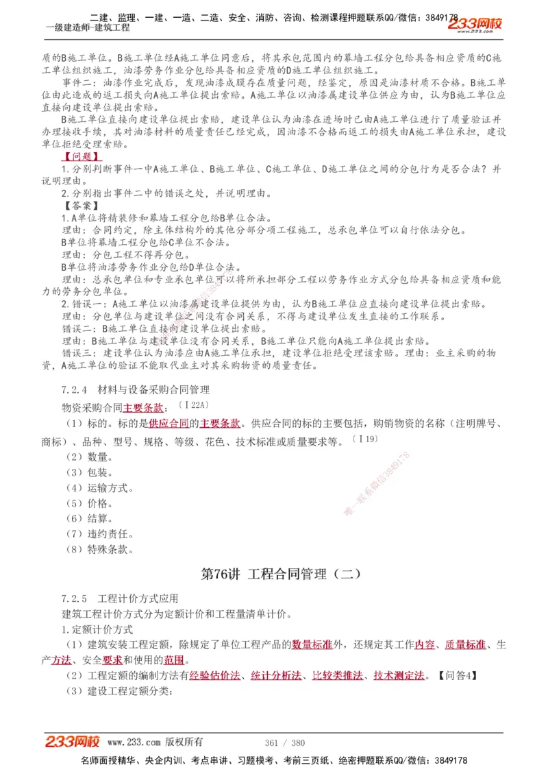 1-81_2026年一级建造师_2026年一建建筑_2025年一建建筑SVIP_02-基础精讲✿高端面授✿深度强化_18-建筑《教材精讲班》江凌俊、梁毛233_梁毛_讲义