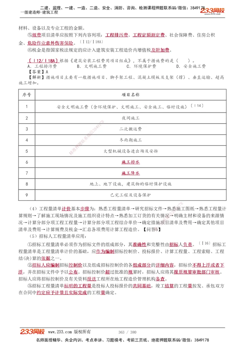 1-81_2026年一级建造师_2026年一建建筑_2025年一建建筑SVIP_02-基础精讲✿高端面授✿深度强化_18-建筑《教材精讲班》江凌俊、梁毛233_梁毛_讲义