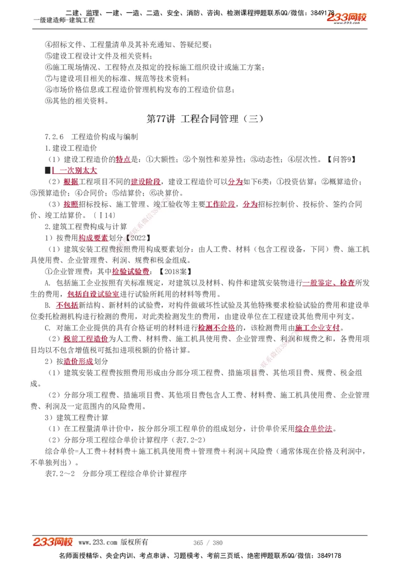 1-81_2026年一级建造师_2026年一建建筑_2025年一建建筑SVIP_02-基础精讲✿高端面授✿深度强化_18-建筑《教材精讲班》江凌俊、梁毛233_梁毛_讲义