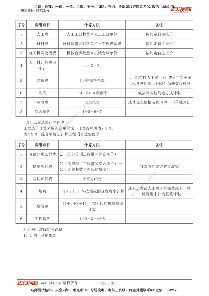 1-81_2026年一级建造师_2026年一建建筑_2025年一建建筑SVIP_02-基础精讲✿高端面授✿深度强化_18-建筑《教材精讲班》江凌俊、梁毛233_梁毛_讲义