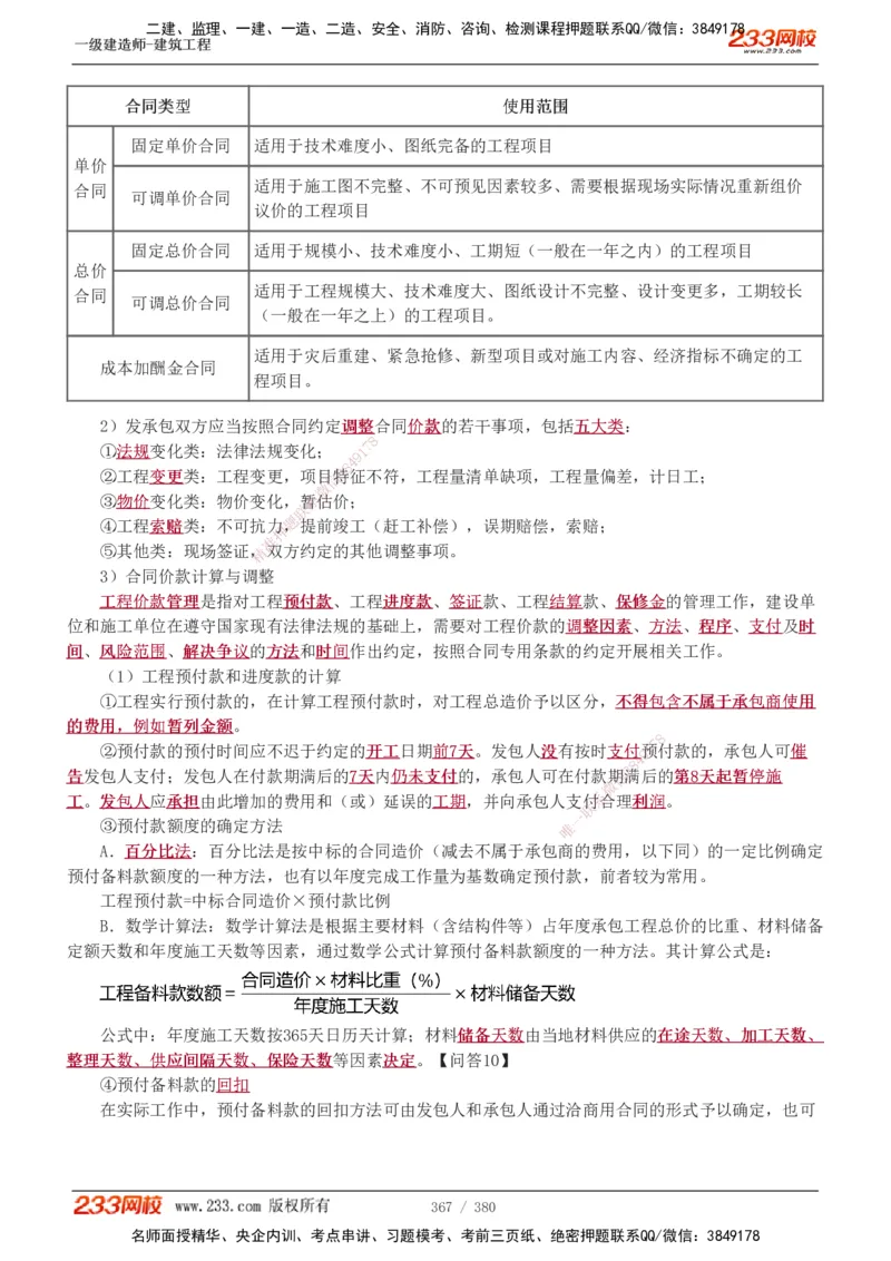 1-81_2026年一级建造师_2026年一建建筑_2025年一建建筑SVIP_02-基础精讲✿高端面授✿深度强化_18-建筑《教材精讲班》江凌俊、梁毛233_梁毛_讲义