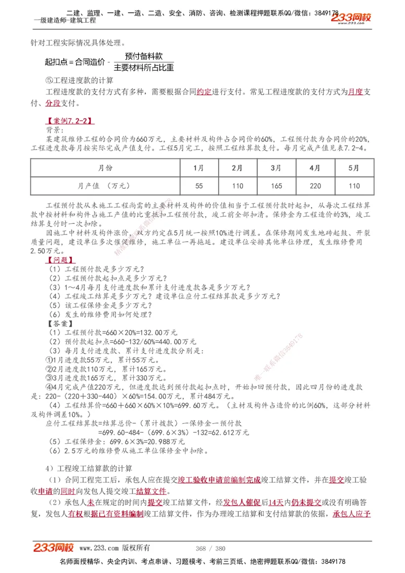 1-81_2026年一级建造师_2026年一建建筑_2025年一建建筑SVIP_02-基础精讲✿高端面授✿深度强化_18-建筑《教材精讲班》江凌俊、梁毛233_梁毛_讲义