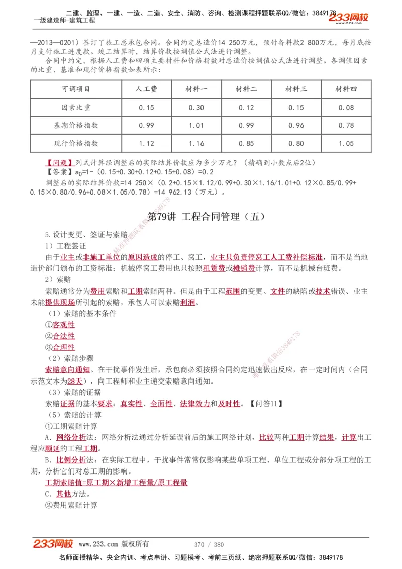 1-81_2026年一级建造师_2026年一建建筑_2025年一建建筑SVIP_02-基础精讲✿高端面授✿深度强化_18-建筑《教材精讲班》江凌俊、梁毛233_梁毛_讲义