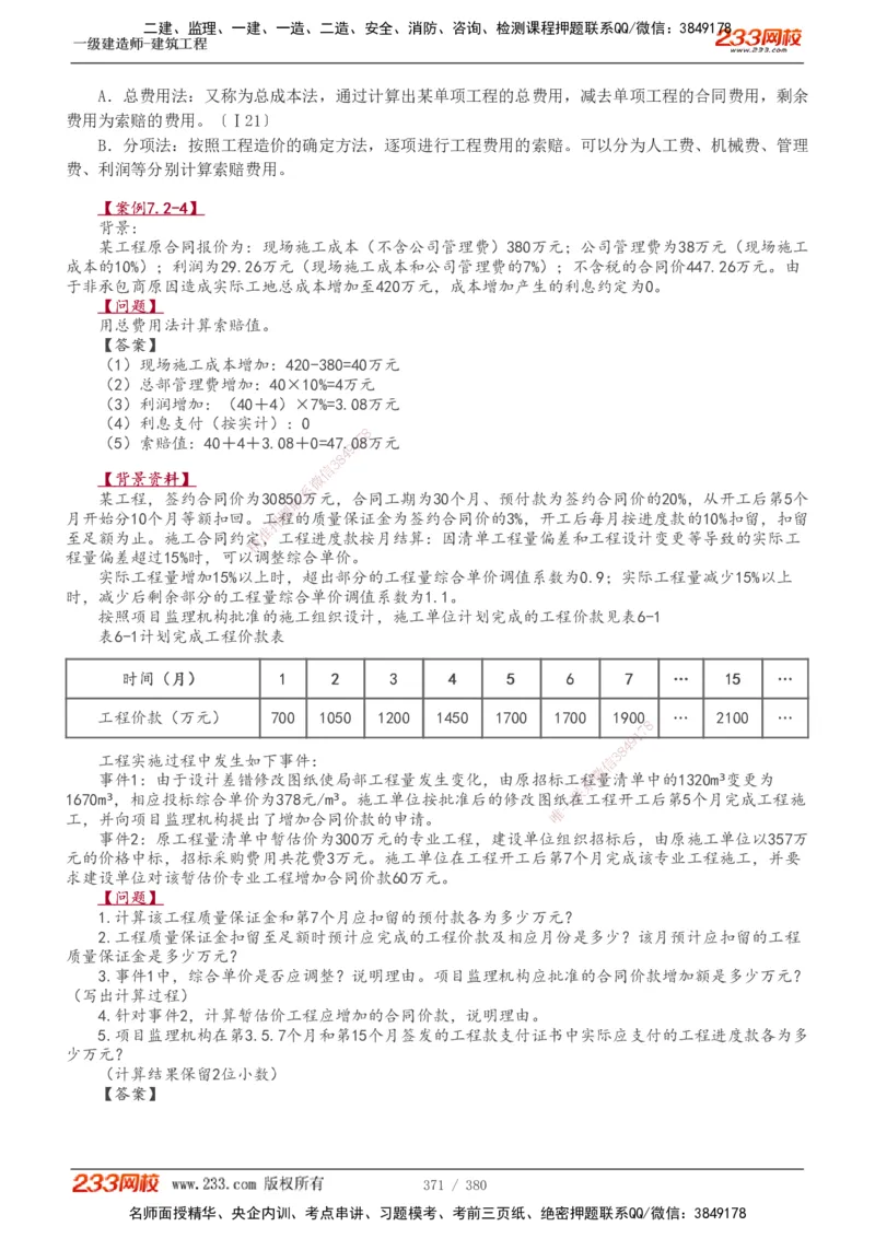 1-81_2026年一级建造师_2026年一建建筑_2025年一建建筑SVIP_02-基础精讲✿高端面授✿深度强化_18-建筑《教材精讲班》江凌俊、梁毛233_梁毛_讲义