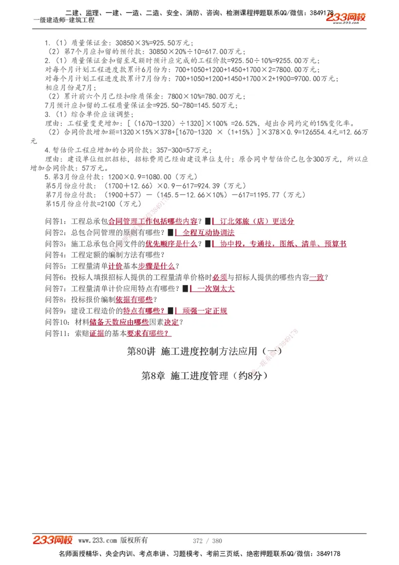 1-81_2026年一级建造师_2026年一建建筑_2025年一建建筑SVIP_02-基础精讲✿高端面授✿深度强化_18-建筑《教材精讲班》江凌俊、梁毛233_梁毛_讲义
