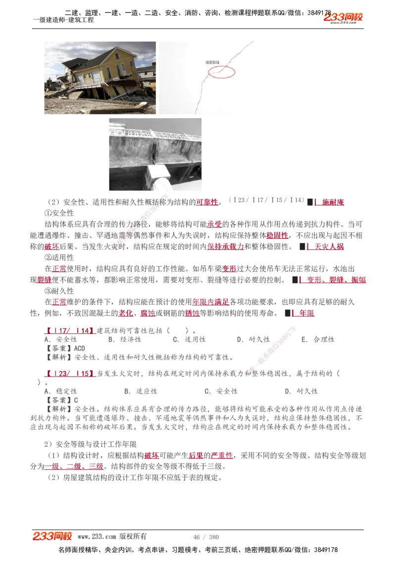 1-81_2026年一级建造师_2026年一建建筑_2025年一建建筑SVIP_02-基础精讲✿高端面授✿深度强化_18-建筑《教材精讲班》江凌俊、梁毛233_梁毛_讲义