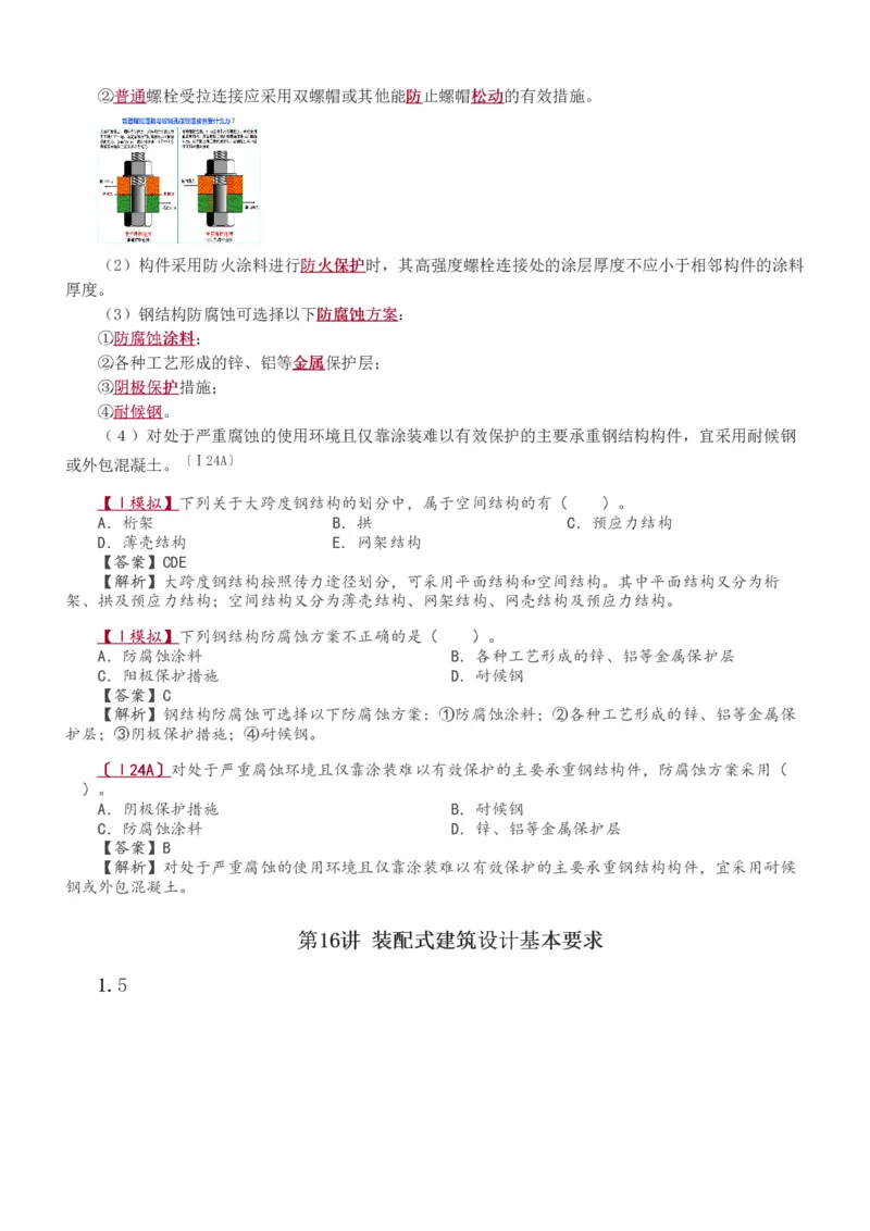 1-81_2026年一级建造师_2026年一建建筑_2025年一建建筑SVIP_02-基础精讲✿高端面授✿深度强化_18-建筑《教材精讲班》江凌俊、梁毛233_梁毛_讲义