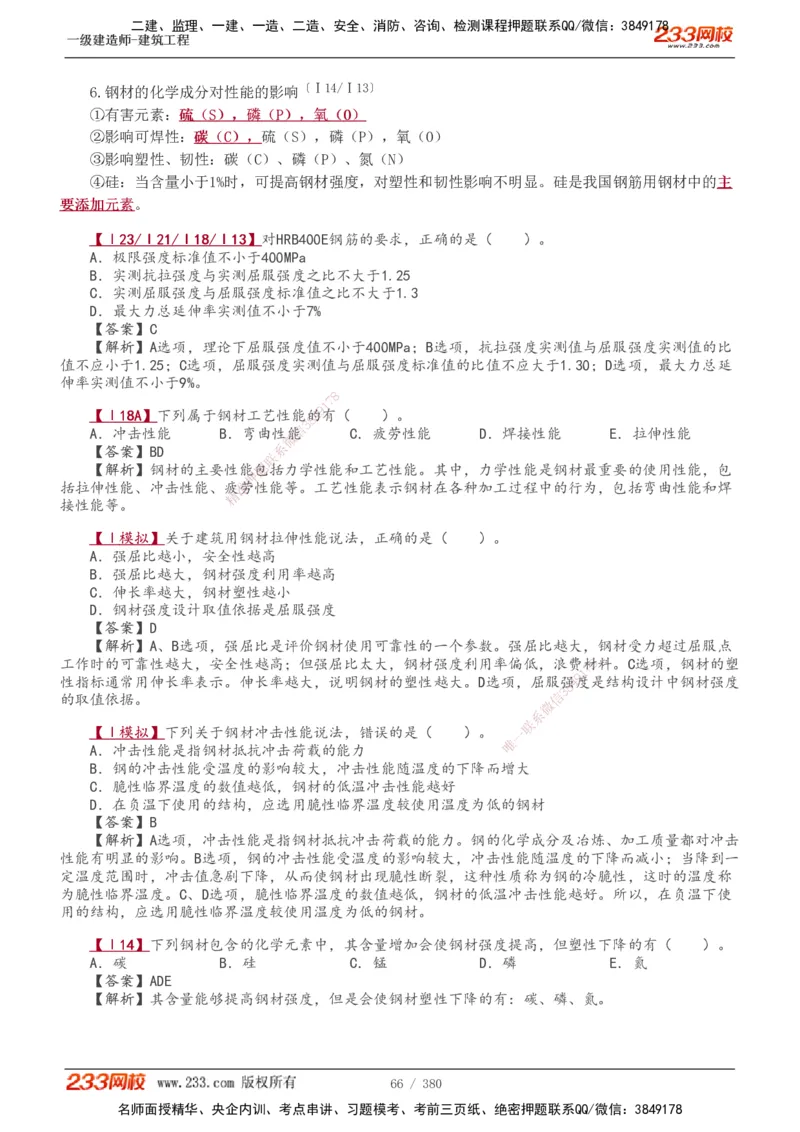 1-81_2026年一级建造师_2026年一建建筑_2025年一建建筑SVIP_02-基础精讲✿高端面授✿深度强化_18-建筑《教材精讲班》江凌俊、梁毛233_梁毛_讲义