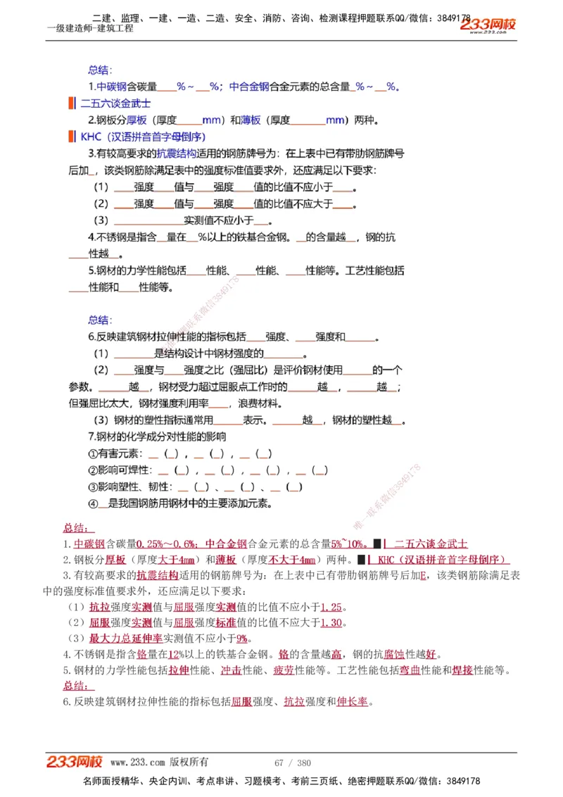 1-81_2026年一级建造师_2026年一建建筑_2025年一建建筑SVIP_02-基础精讲✿高端面授✿深度强化_18-建筑《教材精讲班》江凌俊、梁毛233_梁毛_讲义