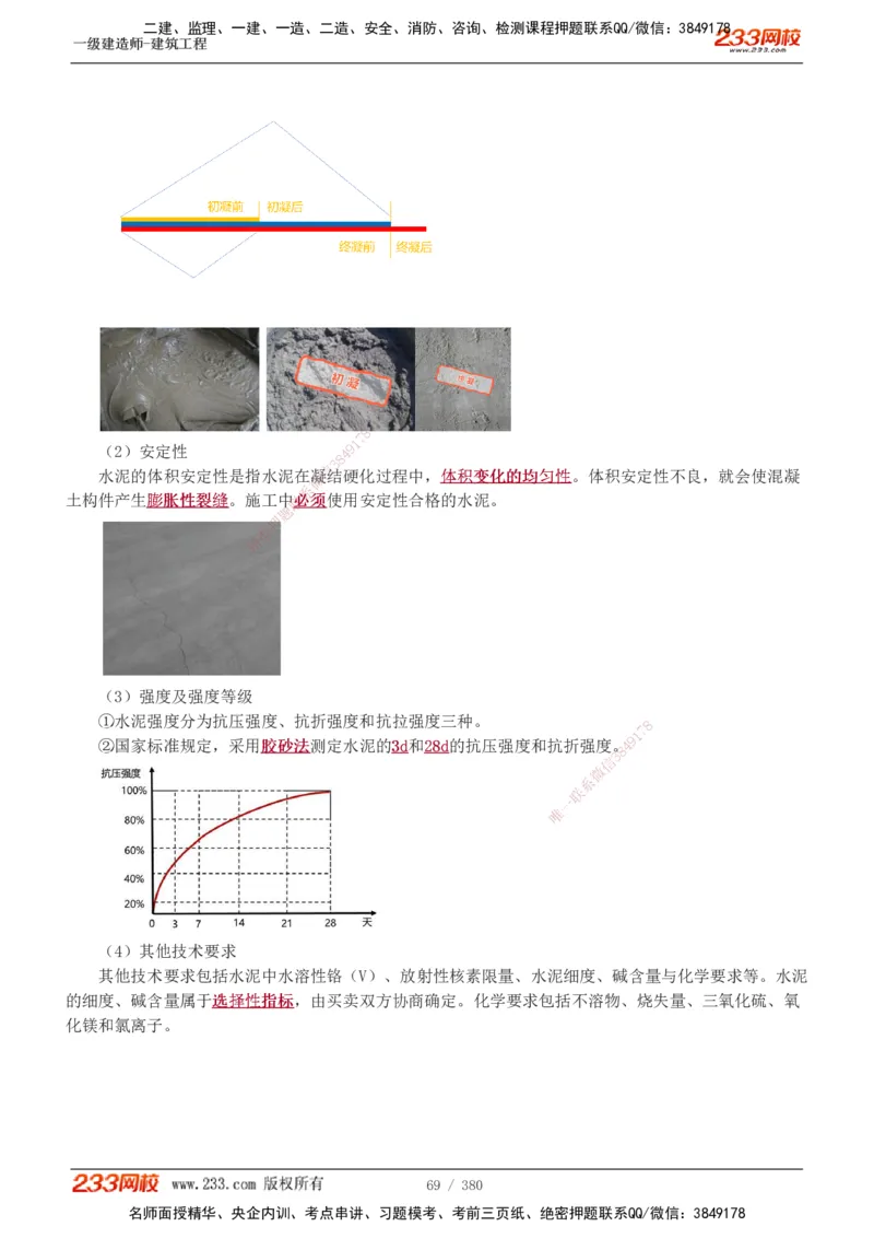 1-81_2026年一级建造师_2026年一建建筑_2025年一建建筑SVIP_02-基础精讲✿高端面授✿深度强化_18-建筑《教材精讲班》江凌俊、梁毛233_梁毛_讲义