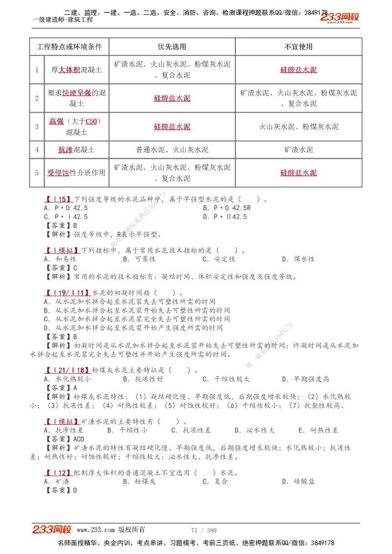 1-81_2026年一级建造师_2026年一建建筑_2025年一建建筑SVIP_02-基础精讲✿高端面授✿深度强化_18-建筑《教材精讲班》江凌俊、梁毛233_梁毛_讲义