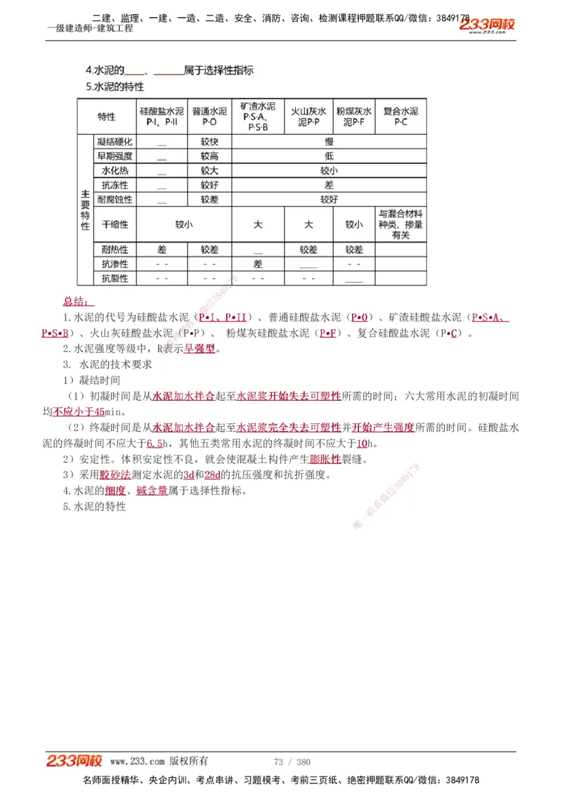 1-81_2026年一级建造师_2026年一建建筑_2025年一建建筑SVIP_02-基础精讲✿高端面授✿深度强化_18-建筑《教材精讲班》江凌俊、梁毛233_梁毛_讲义