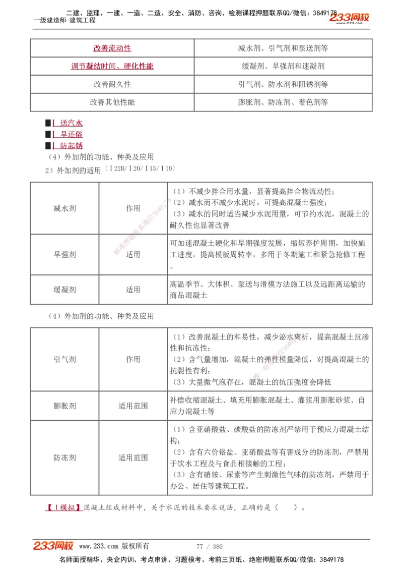 1-81_2026年一级建造师_2026年一建建筑_2025年一建建筑SVIP_02-基础精讲✿高端面授✿深度强化_18-建筑《教材精讲班》江凌俊、梁毛233_梁毛_讲义