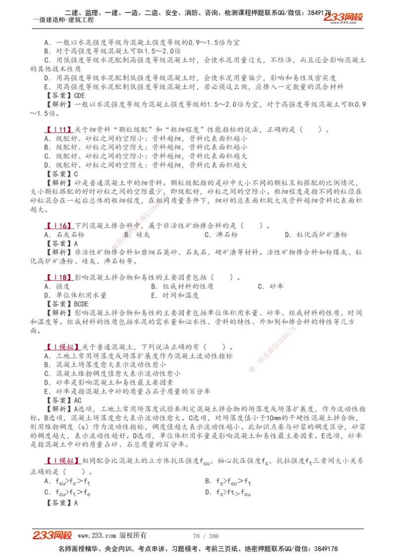 1-81_2026年一级建造师_2026年一建建筑_2025年一建建筑SVIP_02-基础精讲✿高端面授✿深度强化_18-建筑《教材精讲班》江凌俊、梁毛233_梁毛_讲义