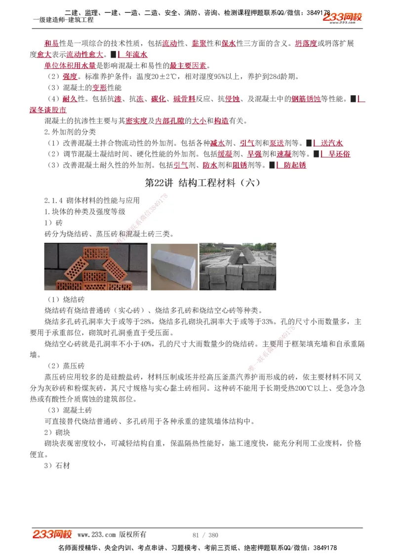 1-81_2026年一级建造师_2026年一建建筑_2025年一建建筑SVIP_02-基础精讲✿高端面授✿深度强化_18-建筑《教材精讲班》江凌俊、梁毛233_梁毛_讲义